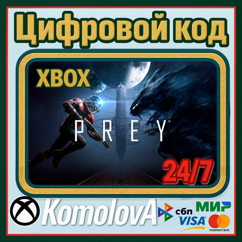 🌍Prey XBOX ONE / XBOX SERIES X|S  КЛЮЧ 🔑