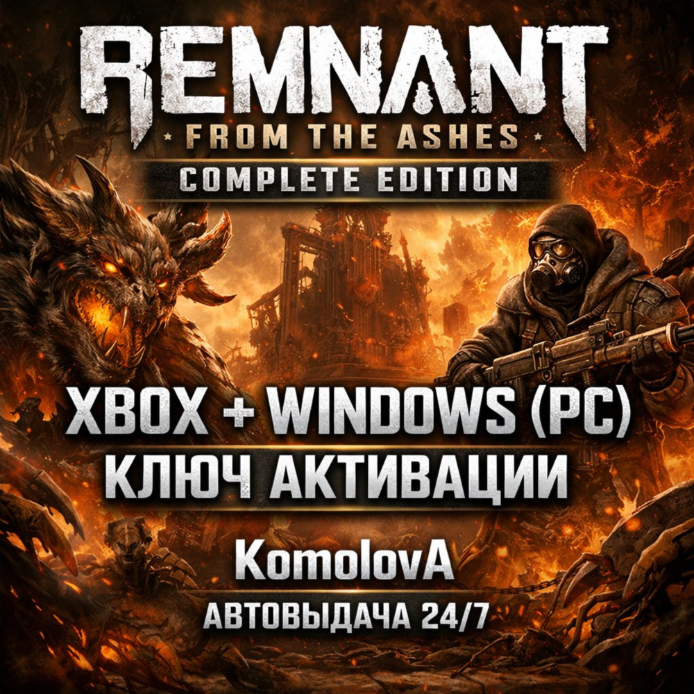 🌍Remnant: From the Ashes Complete Edition XBOX + WINDOWS (PC) КЛЮЧ🔑