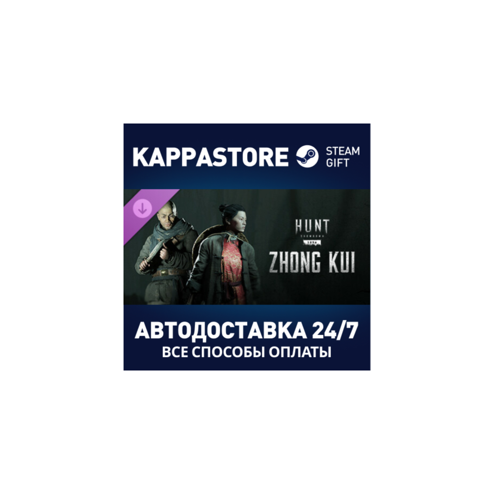 Hunt: Showdown - Zhong Kui DLC | Steam Gift Россия