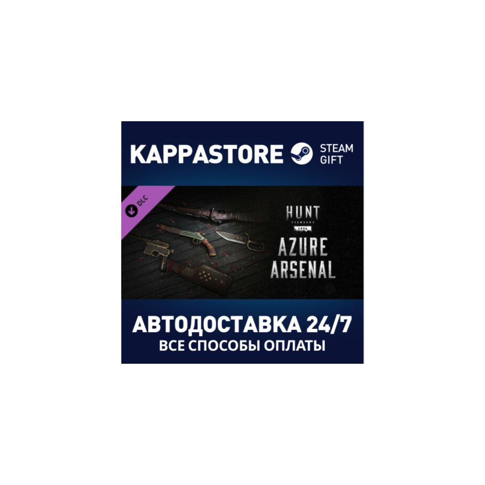 Hunt: Showdown - Azure Arsenal DLC | Steam Gift Россия