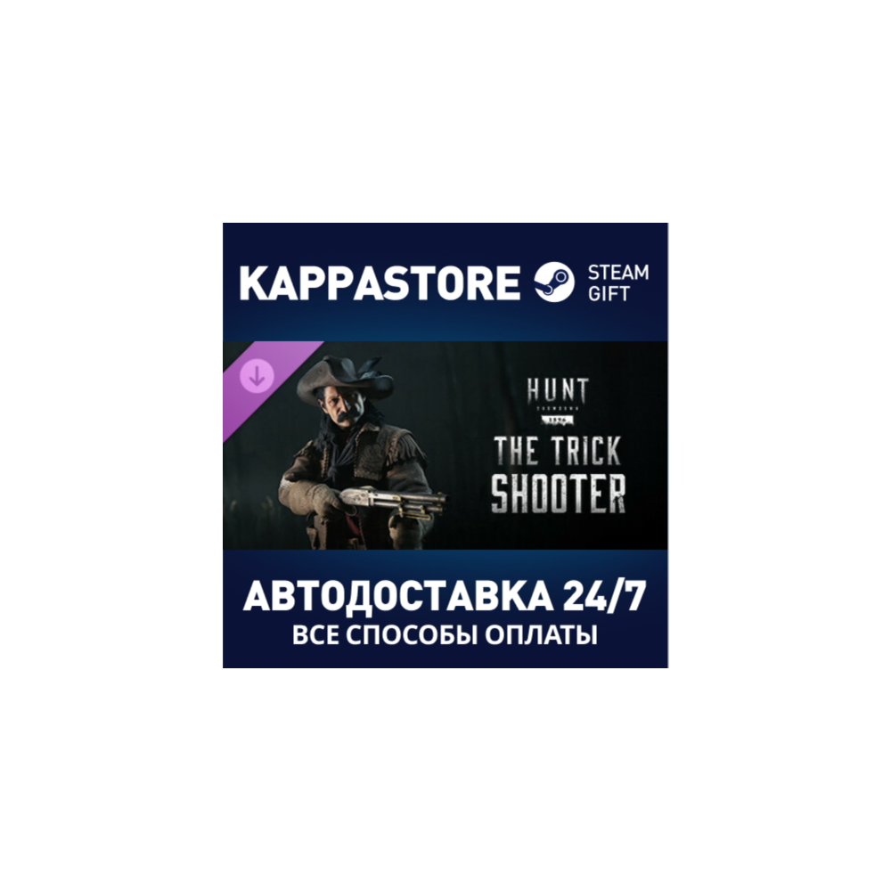 Hunt: Showdown - The Trick Shooter DLC | Steam Gift Рос