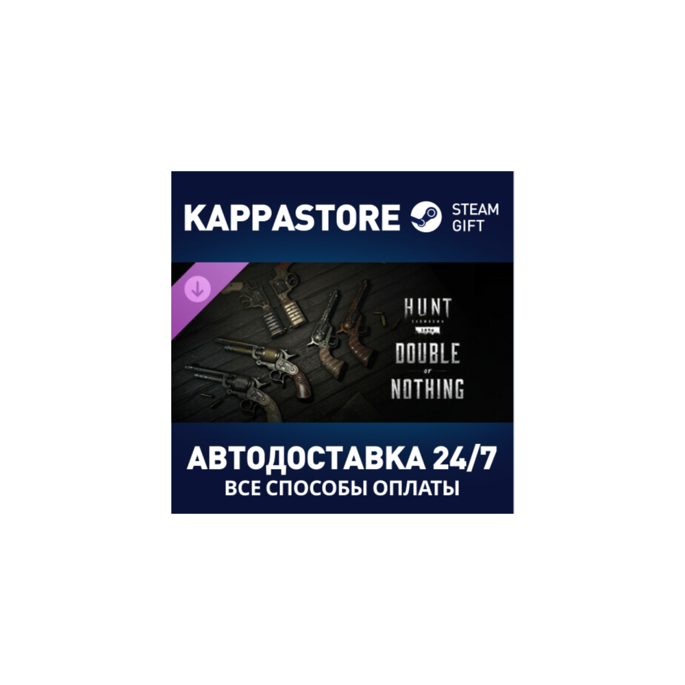 Hunt: Showdown - Double or Nothing DLC | Steam Gift Рос