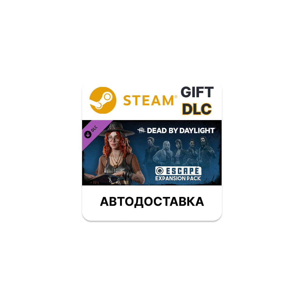 ✅Dead by Daylight - Escape Expansion🎁🌐Выбор Региона