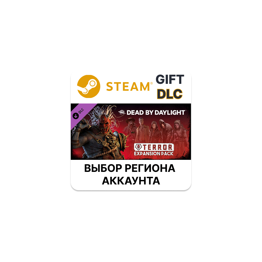 ✅Dead by Daylight - Terror Expansion🎁🌐Выбор Региона