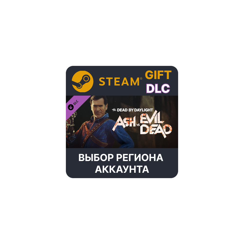 ✅Dead by Daylight - Ash vs Evil Dead🎁Steam🌐Выбор
