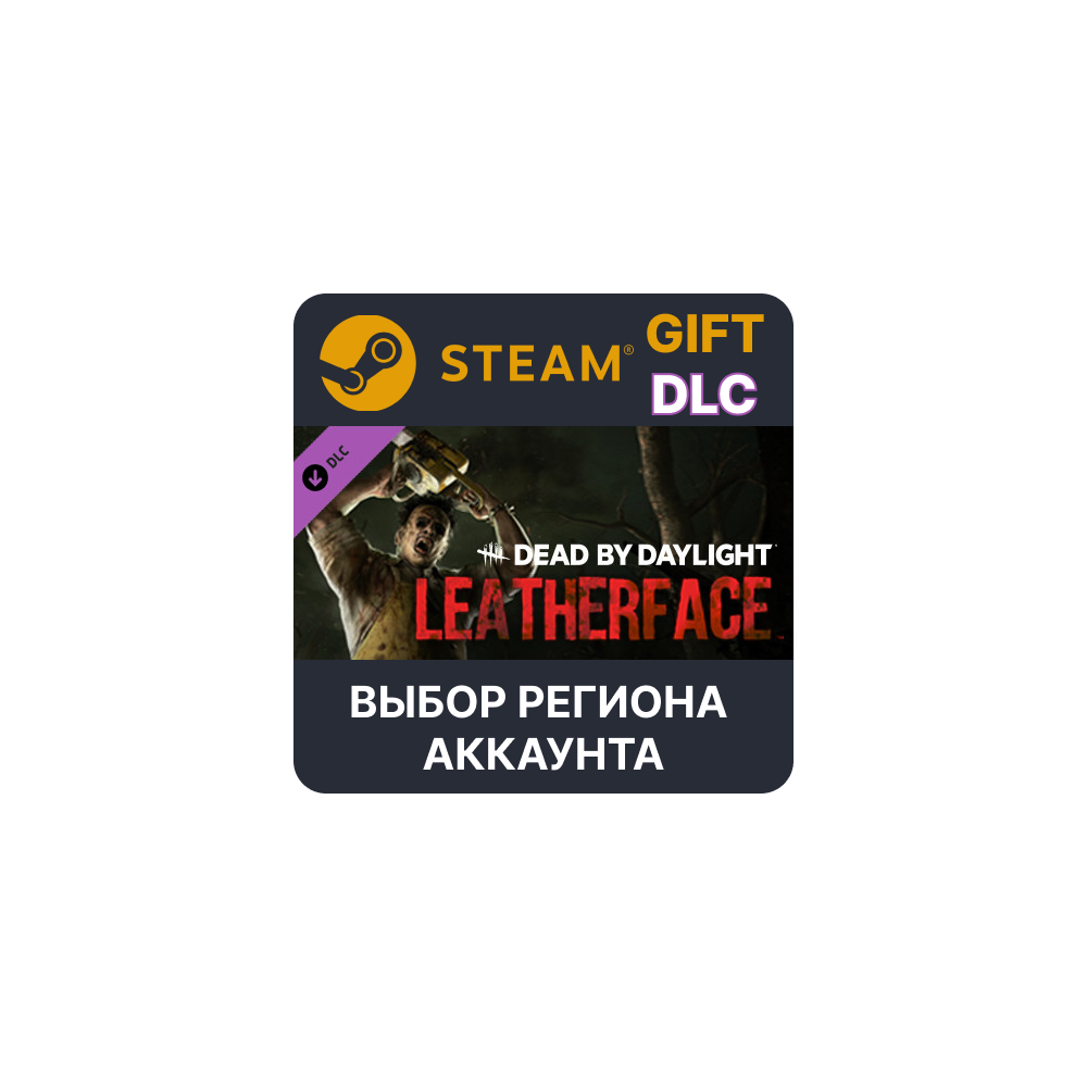 ✅Dead by Daylight: LEATHERFACE🎁Steam🌐Выбор Региона