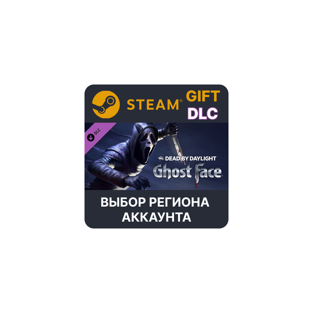 ✅Dead by Daylight: Ghost Face🎁Steam🌐Выбор Региона