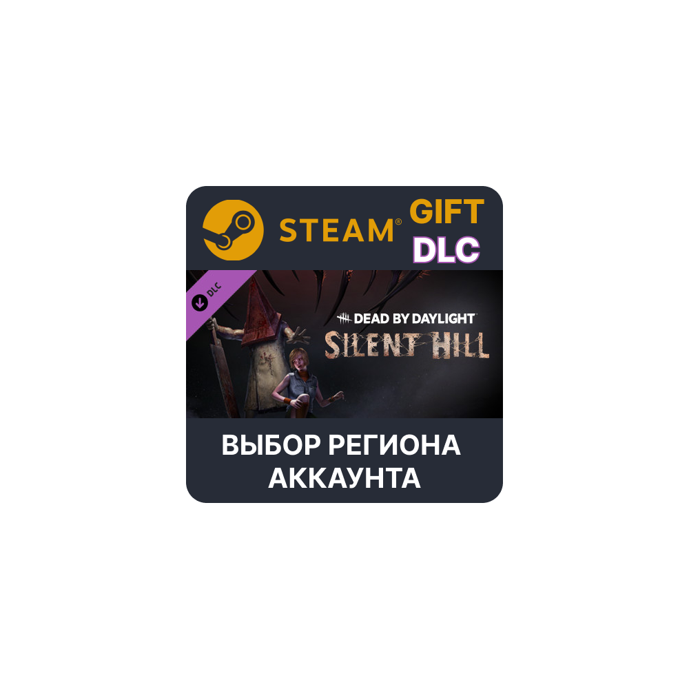 ✅Dead By Daylight - Silent Hill🎁Steam🌐Выбор Региона