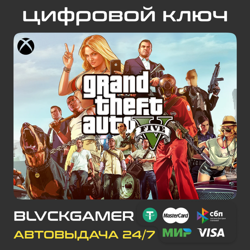 ✅ Grand Theft Auto V (Series X|S) 🔑