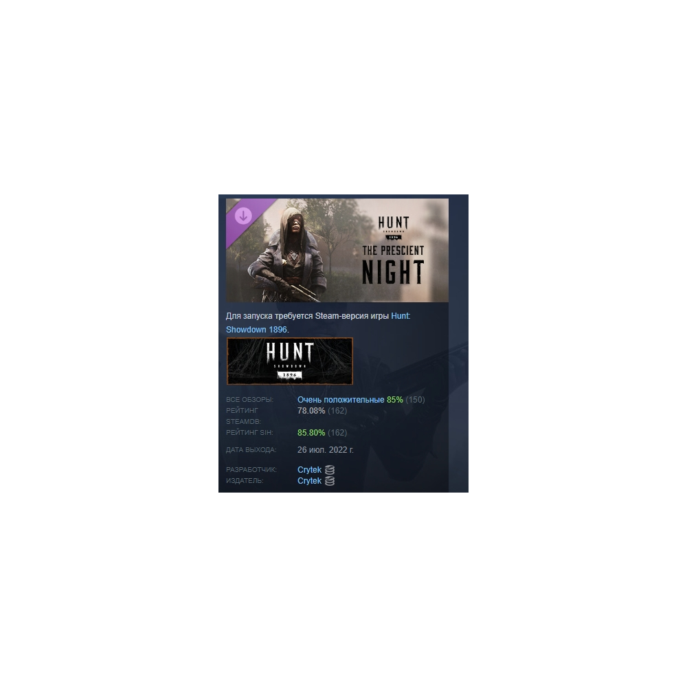Hunt: Showdown 1896 - The Prescient Night STEAM РОССИЯ