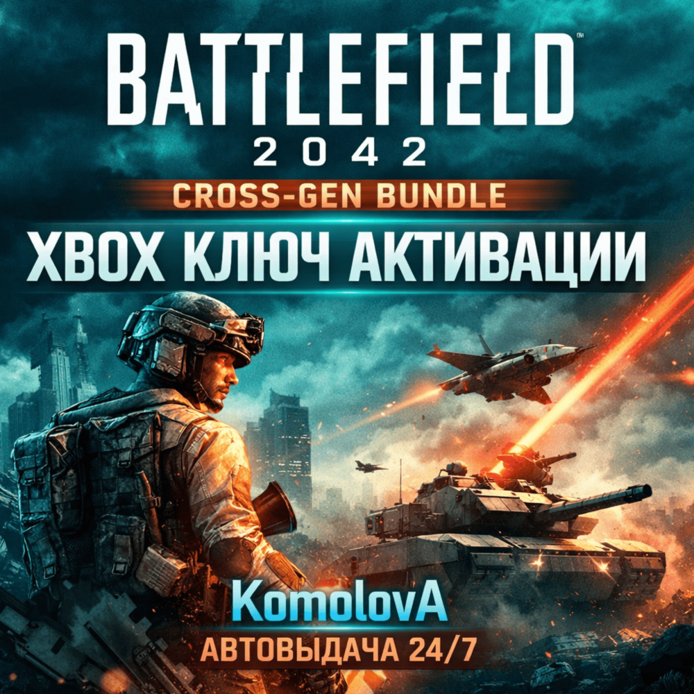 🌍Battlefield 2042 Cross-Gen Bundle XBOX КЛЮЧ🔑+ GIFT🎁