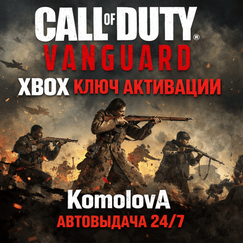 Call of Duty: Vanguard Standard XBOX КЛЮЧ