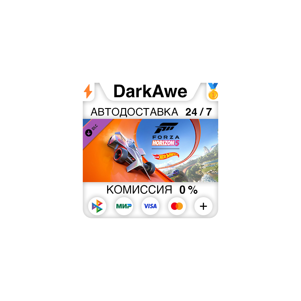 Forza Horizon 5: Hot Wheels STEAM•RU ⚡️АВТО 💳0%