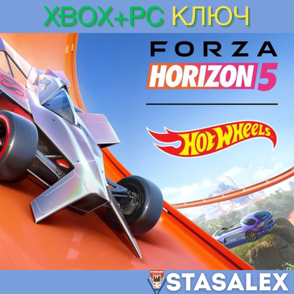FORZA HORIZON 5: HOT WHEELS (DLC) XBOX-WIN10,11🔑КЛЮЧ