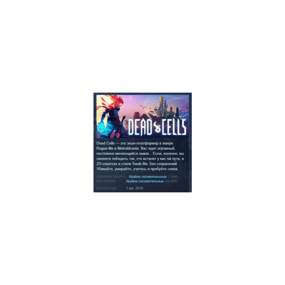 Dead Cells STEAM KEY РФ+СНГ ЛИЦЕНЗИЯ СТИМ КЛЮЧ