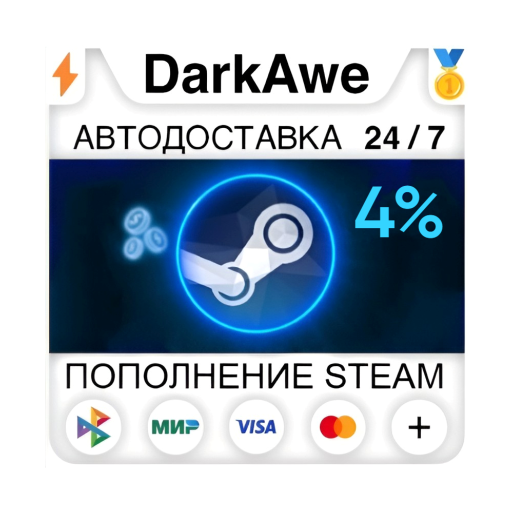 ⚡4% АВТОМАТИЧЕСКОЕ ПОПОЛНЕНИЕ STEAM РУ+УКР+КЗ+СНГ