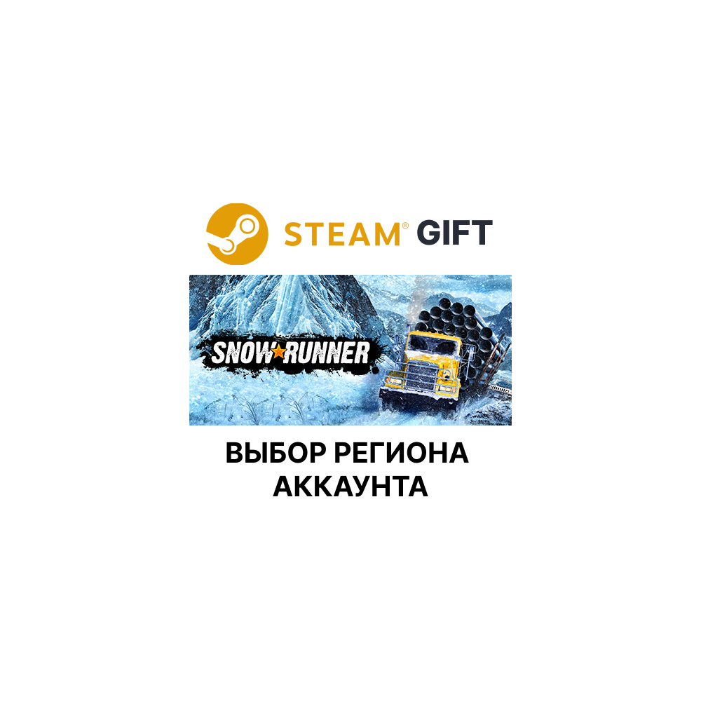 ✅SnowRunner🎁Steam🌐Выбор Региона