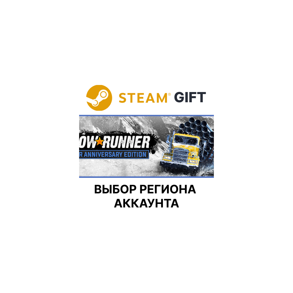 ✅SnowRunner - 1-Year Anniversary🎁Steam🌐Выбор Региона