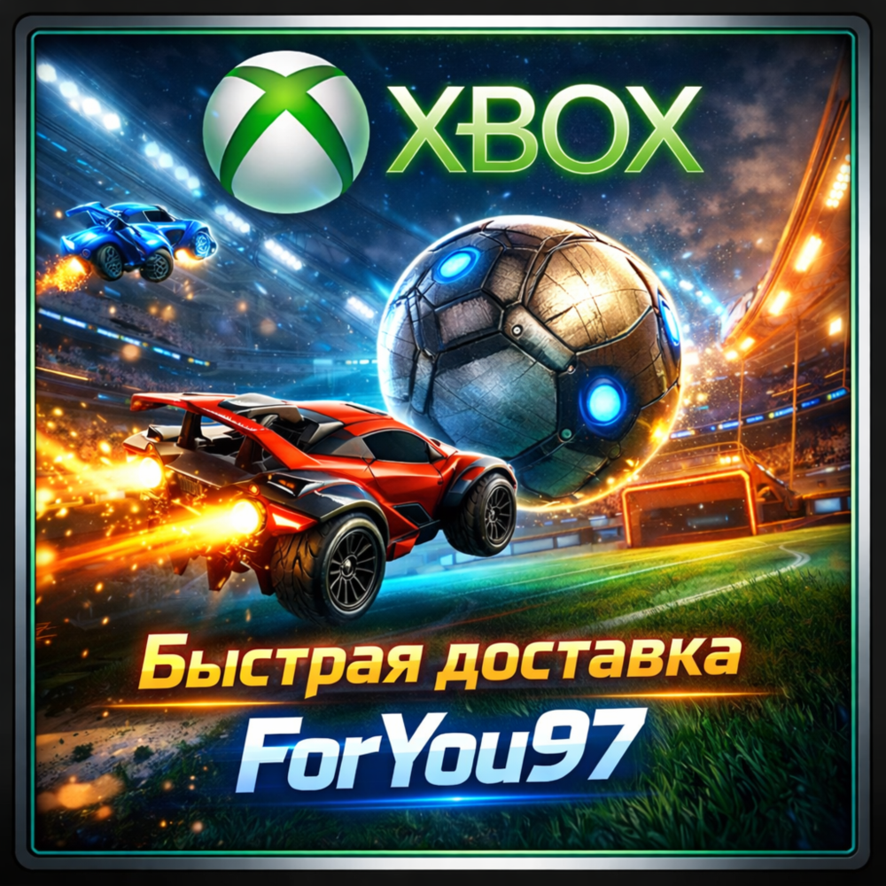🎮ROCKET LEAGUE✦КРЕДИТЫ✦ТОКЕНЫ✦XBOX🚀БЫСТРО+ЦЕНА🔥