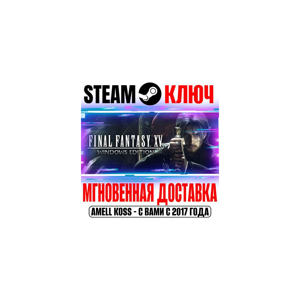 ⚫Final Fantasy XV Windows Edition | Complete Steam Ключ