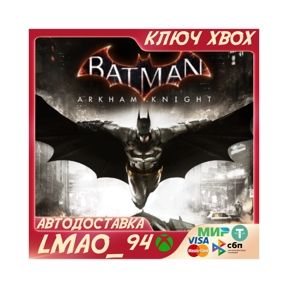 ❗BATMAN: ARKHAM KNIGHT❗XBOX ONE|SERIES XS🔑КЛЮЧ❗