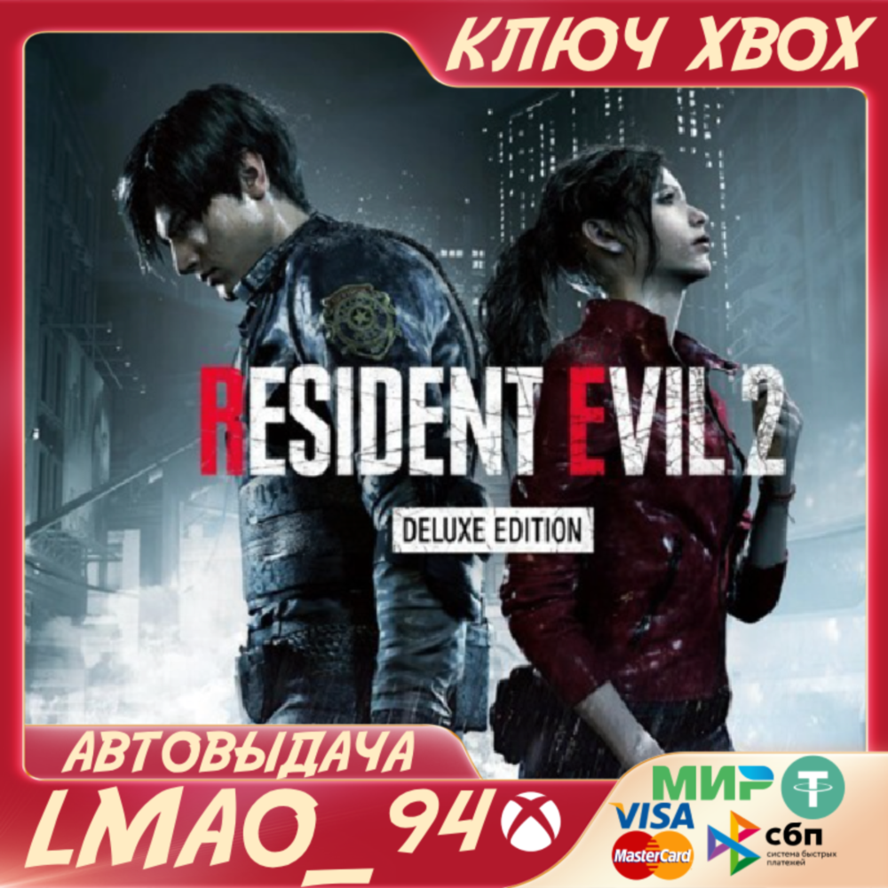 RESIDENT EVIL 2 DELUXE XBOX ONE|SERIES XS КЛЮЧ