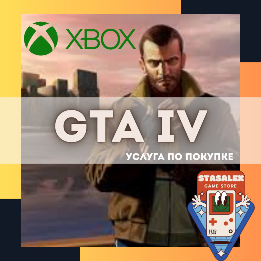 GRAND THEFT AUTO IV + DLC XBOX ONE | X | S — АКТИВАЦИЯ НА ПРОФИЛЬ