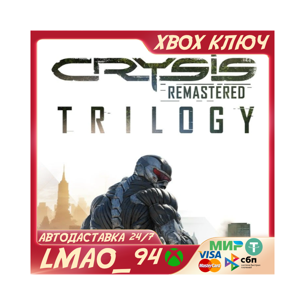 ❗CRYSIS REMASTERED TRILOGY(1+2+3)❗XBOX🔑КЛЮЧ❗
