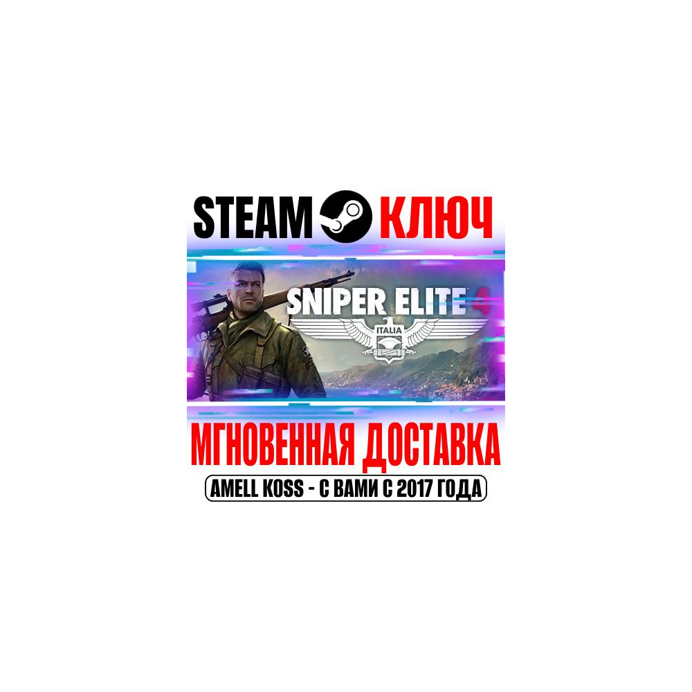 ⚫Sniper Elite 4 | Deluxe Edition (+13 DLC) Steam Ключ