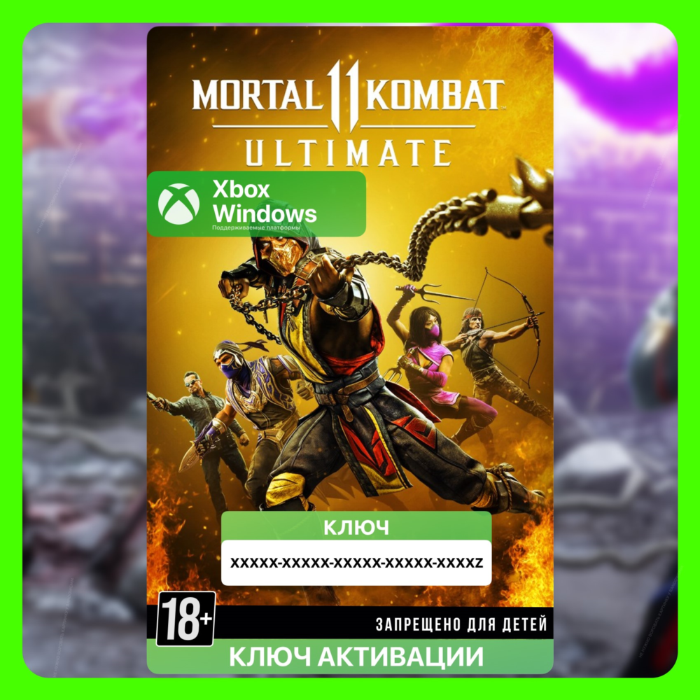 Ключ | Ultimate-издание Mortal Kombat 11 (Xbox)