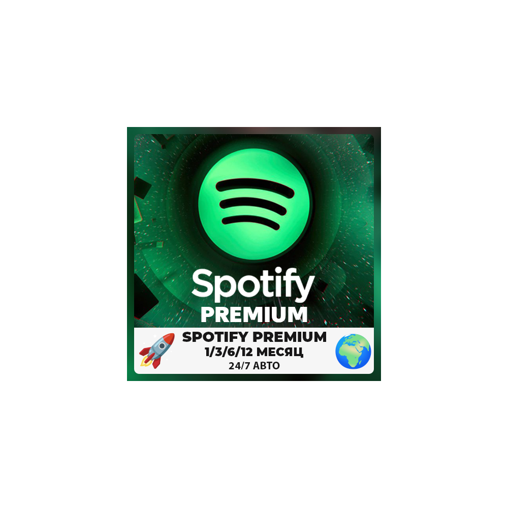🔥1/3/6/12 ✅SPOTIFY PREMIUM🎧⭐️РАБОТАЕТ В РФ ✨ АВТО🚀🌍