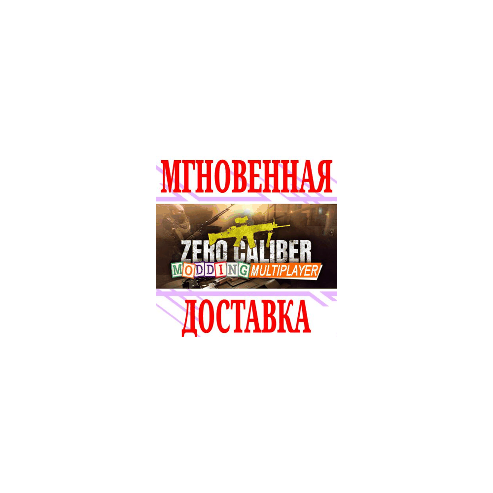 ✅Zero Caliber VR ⭐Steam\РФ+Весь Мир\Key⭐ + Бонус