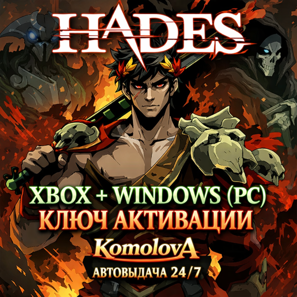🌍Hades XBOX ONE / XBOX SERIES X|S + WINDOWS (PC) КЛЮЧ 🔑 + GIFT 🎁