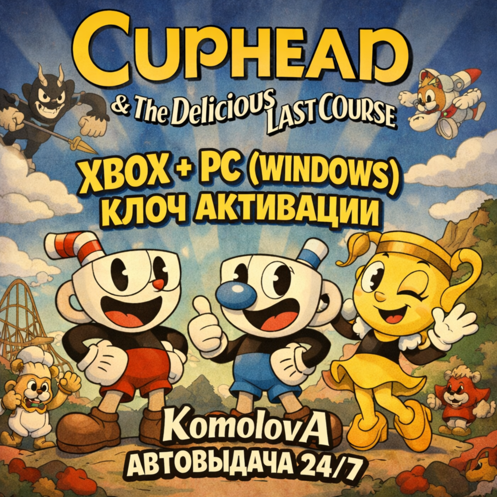 🌍Cuphead & The Delicious Last Course (ИГРА + DLC)  XBOX + PC (WINDOWS) КЛЮЧ🔑+🎁