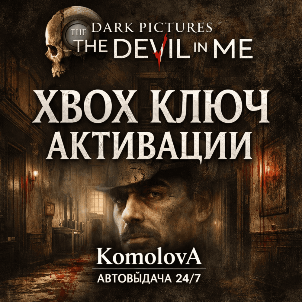 🌍The Dark Pictures Anthology: The Devil in Me XBOX ONE / XBOX SERIES X|S КЛЮЧ🔑🎁