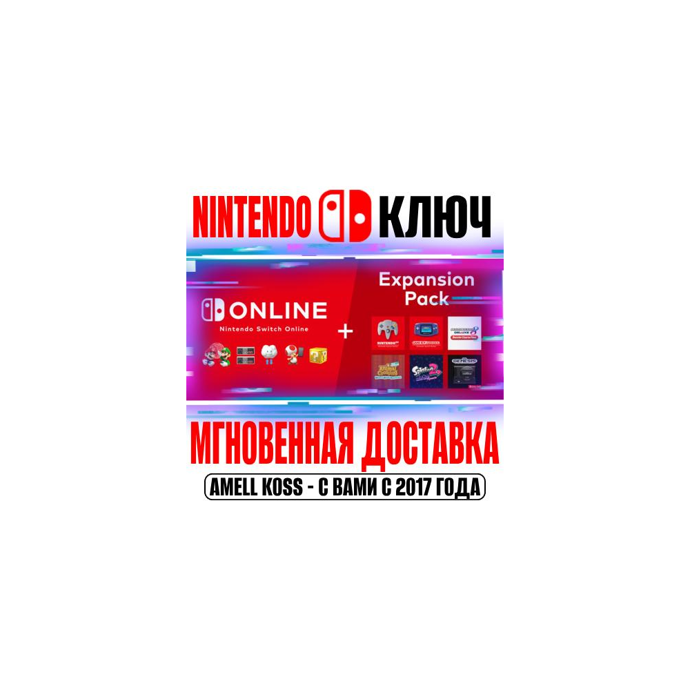 🔴Nintendo Switch Online | Expansion Ключ Подписка 3-12