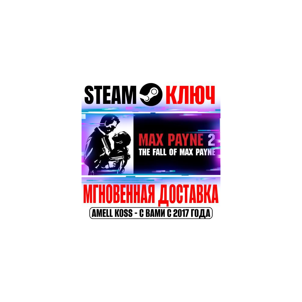 ⚫Max Payne 2: The Fall of Max Payne Steam Ключ РФ+Мир