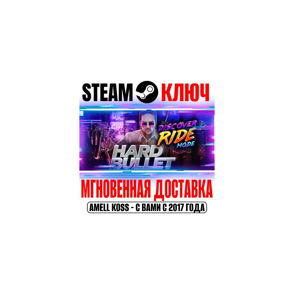 Hard Bullet Steam VR Ключ РФ+Мир +Бонус