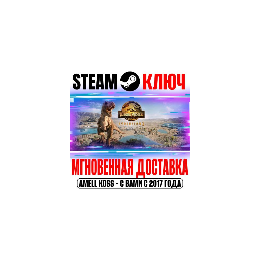 ⚫Jurassic World Evolution 2 | Premium (+11 DLC) Steam