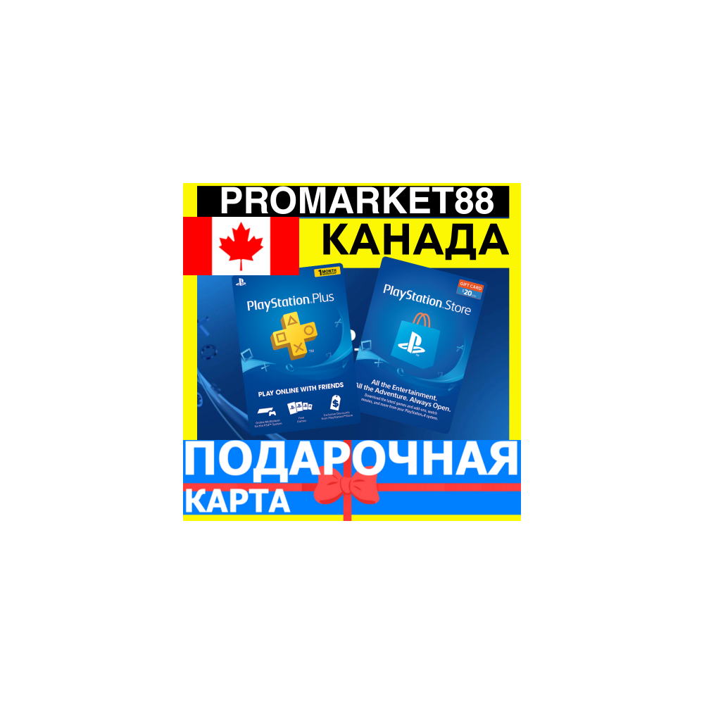 PSN Подарочная Карта КАНАДА CA PlayStation Canada CAD - Карта оплаты Store
