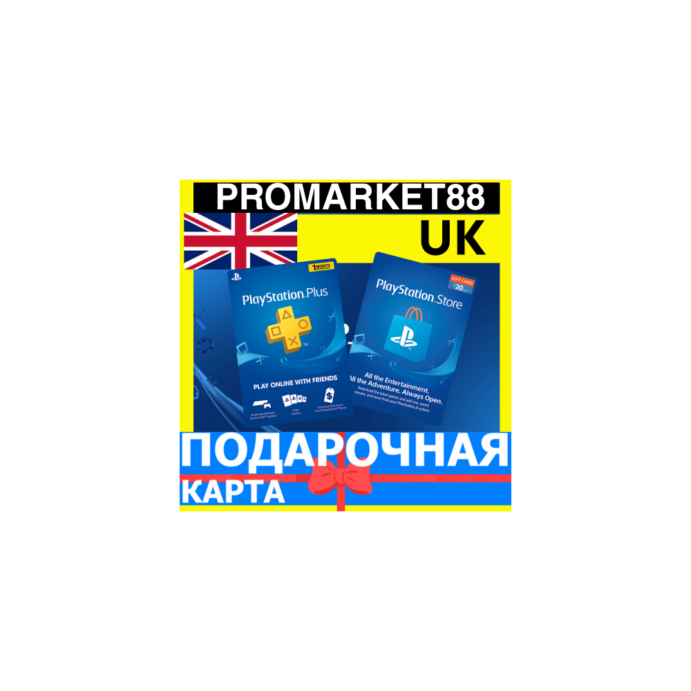 PSN Подарочная Карта ВЕЛИКОБРИТАНИЯ UK PlayStation ФУНТЫ GBP - Карта оплаты Store