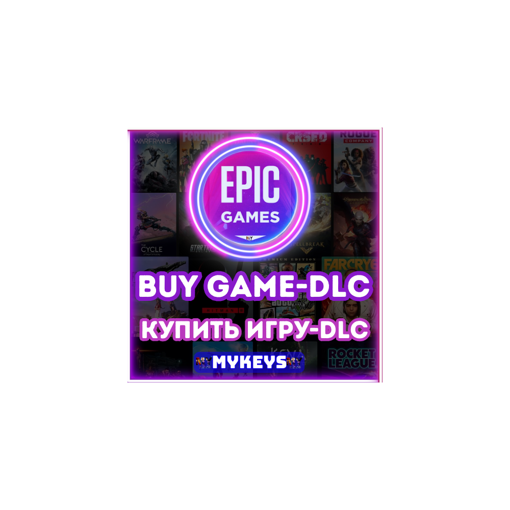 ПРИОБРЕТИТЕ ИГРА EPIC GAMES (TL ЛИРА) БЫСТРО | ТУРЦИЯ