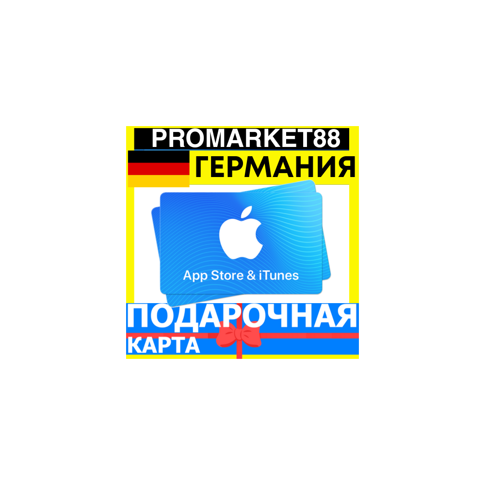 App Store/iTunes Подарочная Карта ГЕРМАНИЯ DE APPLE Germany EUR Карта пополнения EURO