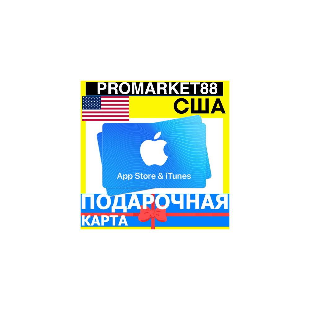 App Store/iTunes Подарочная Карта США US APPLE USA USD Карта пополнения AppStore КОД