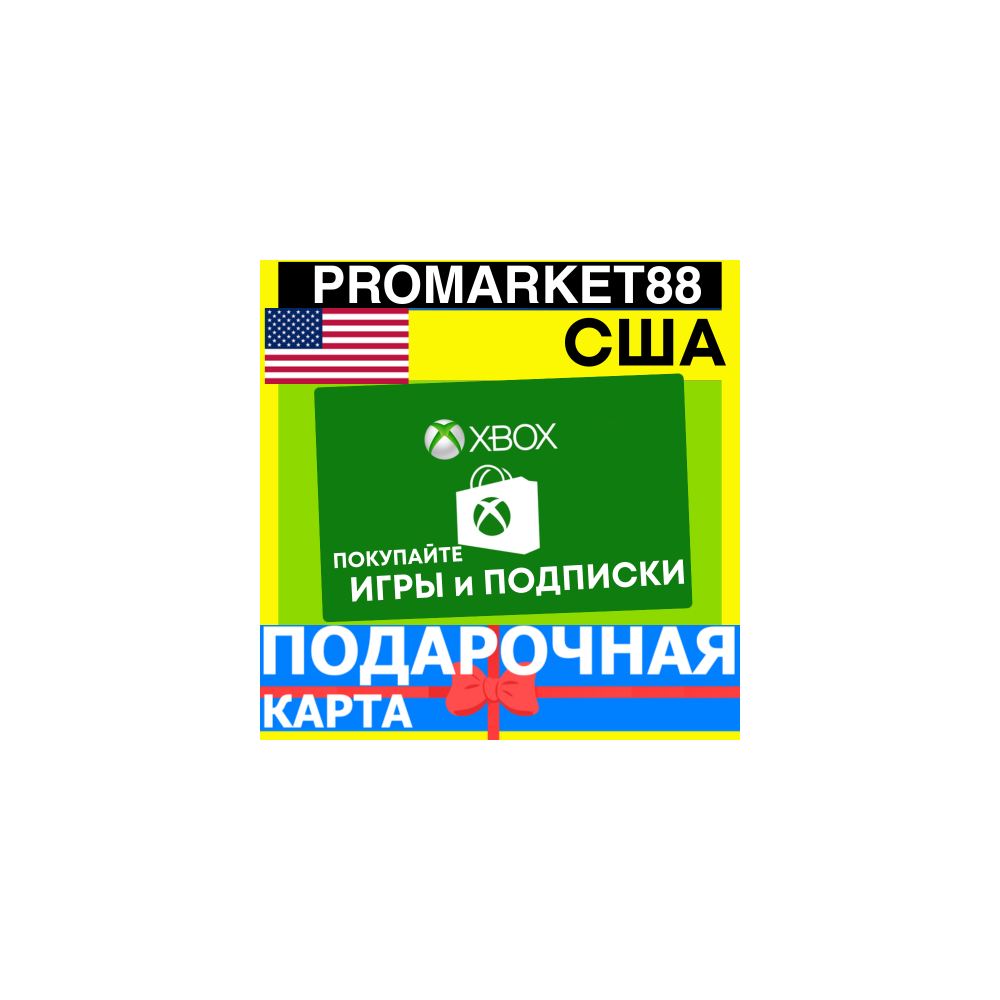 XBOX ПОДАРОЧНАЯ КАРТА США US XBOX USD КАРТА ПОПОЛНЕНИЯ ИКСБОКС КОД USA