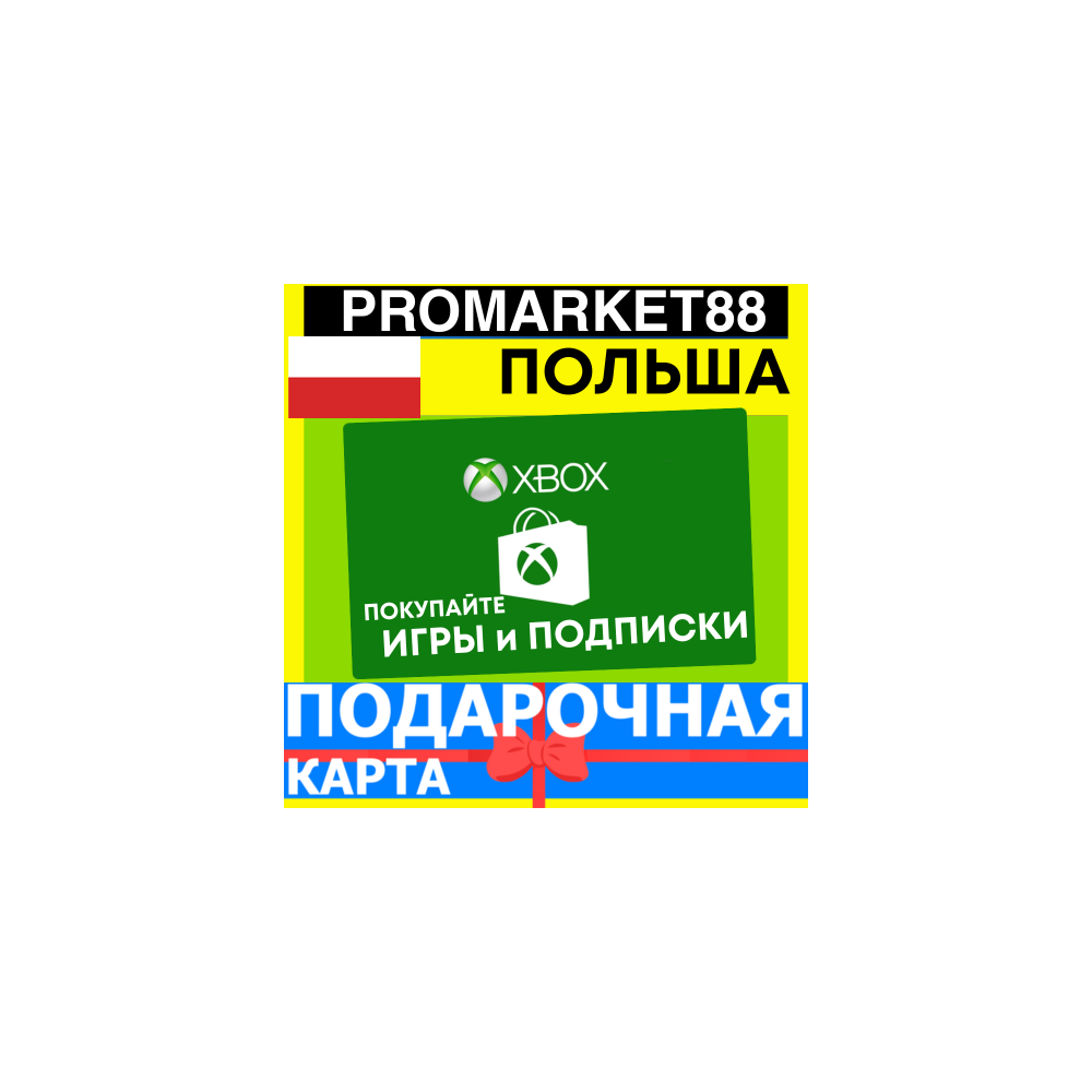 XBOX ПОДАРОЧНАЯ КАРТА ПОЛЬША PL XBOX USD КАРТА ПОПОЛНЕНИЯ ИКСБОКС КОД Poland