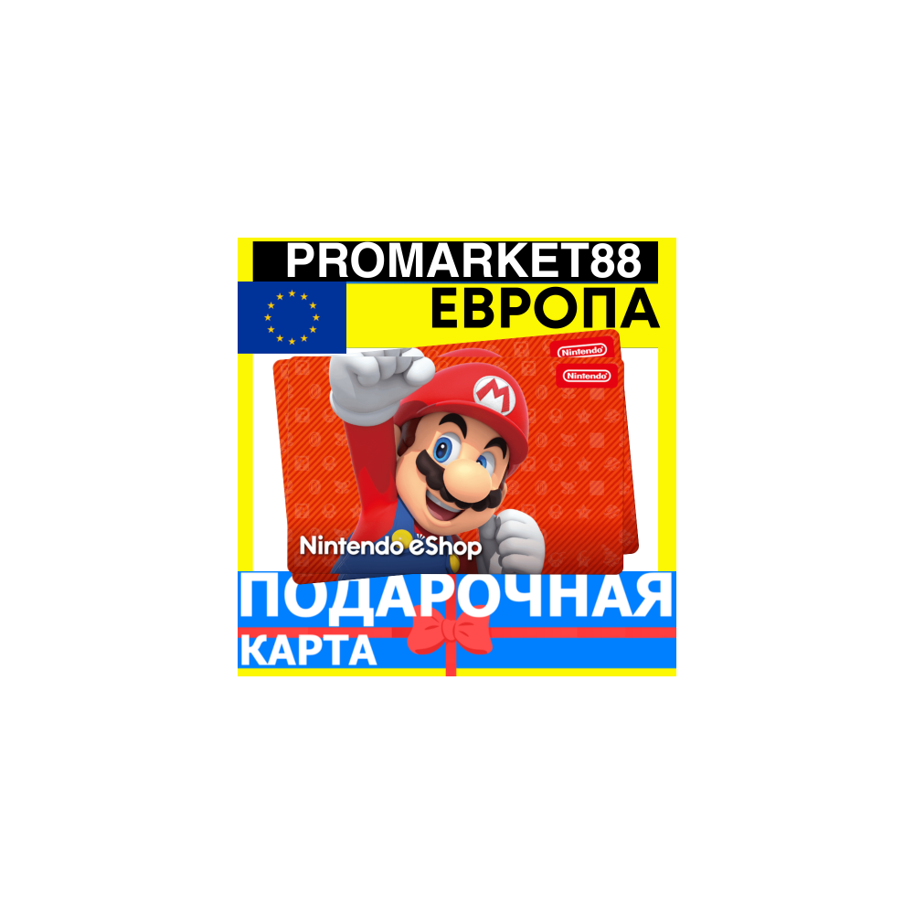 НИНТЕНДО Подарочная Карта ЕВРОПА EUR Nintendo eShop Gift Card EUROPE ЕВРО ПОПОЛНЕНИЕ