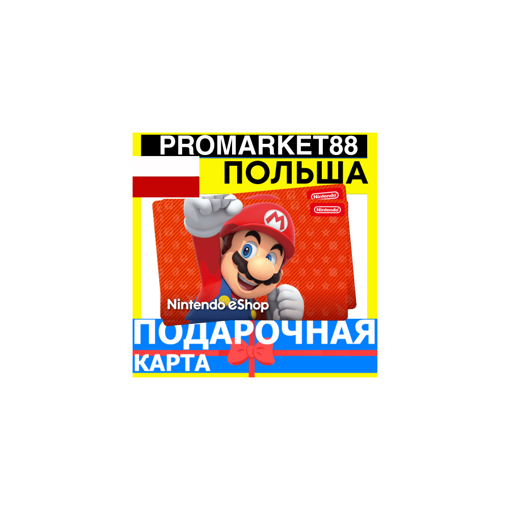НИНТЕНДО Подарочная Карта ПОЛЬША PLN Nintendo eShop Gift Card POLAND ПОПОЛНЕНИЕ PL