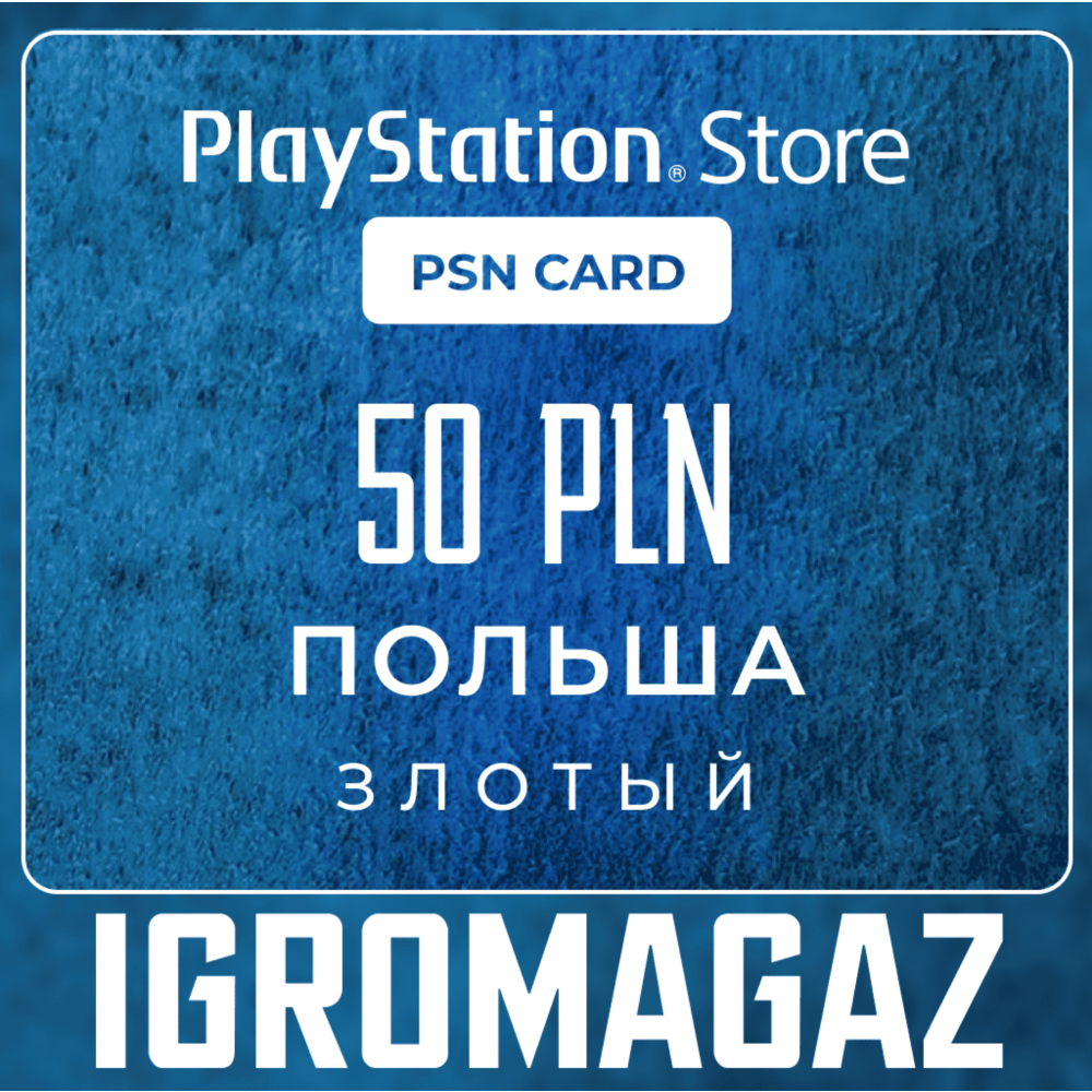 Карта PlayStation(PSN) 50 PLN (Злотых)🔵Польша