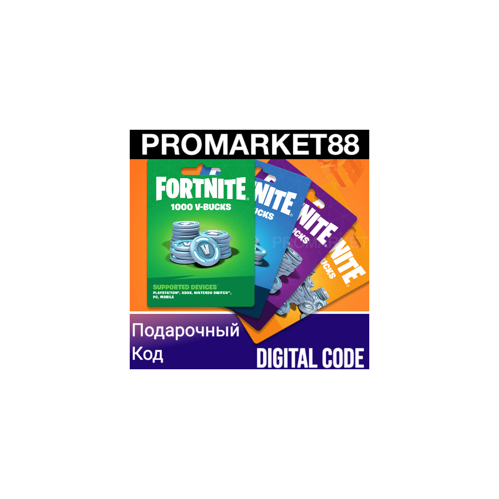 ⭐ФОРТНАЙТ КОД⭐1000-2800-5000-13500 VBUCKS КЛЮЧ🔑 В БАКСЫ FORTNITE V-BUCKS